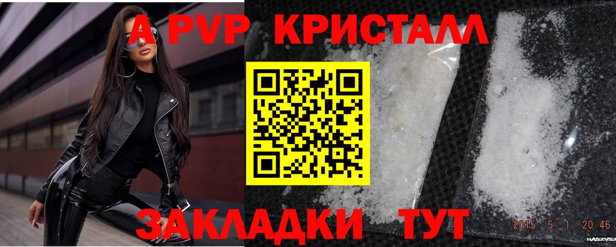 А ПВП Crystall  как найти закладки  Вход с VPN  Долгопрудный  A-PVP СК КРИС  Alpha-PVP СК 