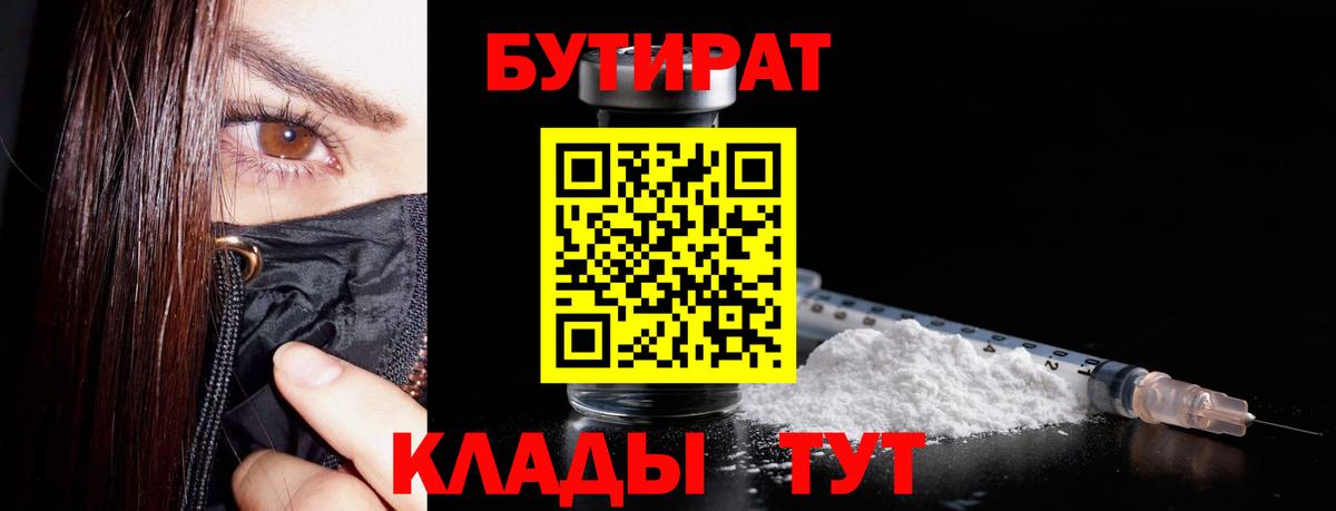БУТИРАТ BDO  Вход с VPN  Долгопрудный 