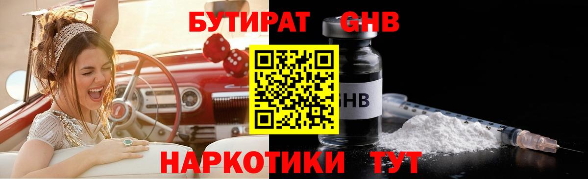 БУТИРАТ вода Долгопрудный