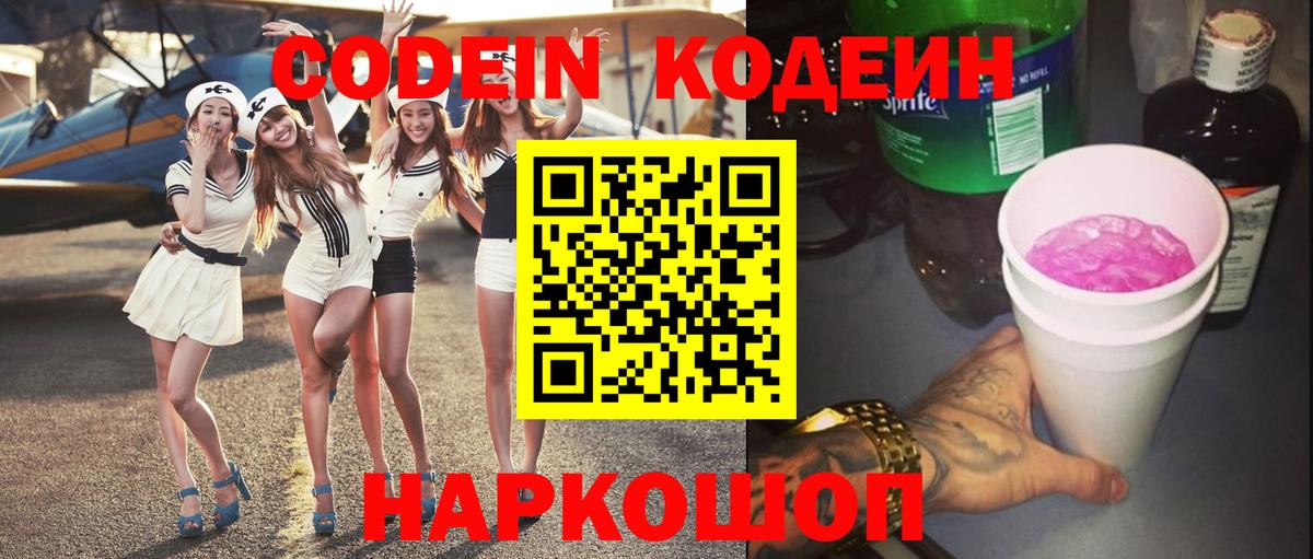 Codein Purple Drank Долгопрудный