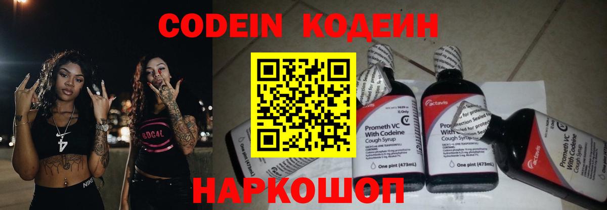 Кодеин напиток Lean (лин)  Вход с VPN  Кодеин Purple Drank  Долгопрудный 