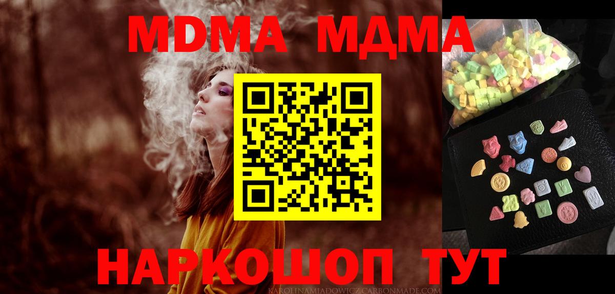 МДМА  Вход с VPN  МДМА кристаллы  Долгопрудный  МДМА кристаллы 