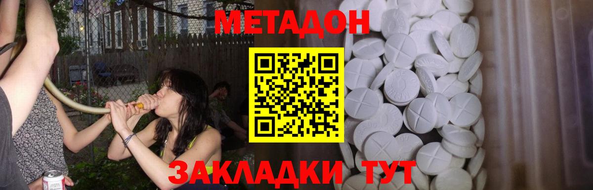 МЕТАДОН VHQ Долгопрудный