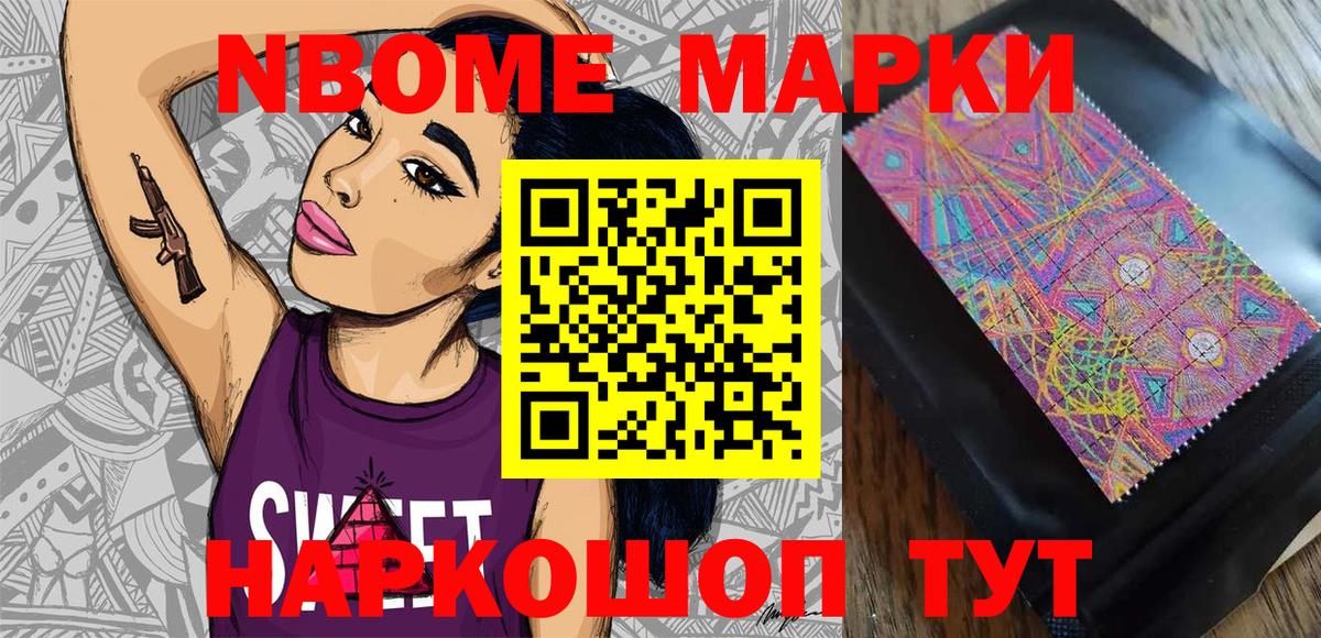 Долгопрудный  Марки N-bome 1500мкг  Вход с VPN 